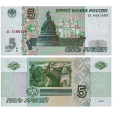 Банкнота 5 рублей 1997 г. выпуск 2022 г. ОРИГИНАЛ. Из банковской пачки. 