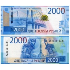 Банкнота 2000 рублей 2017 г. Из банковской пачки. 