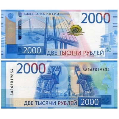 Банкнота 2000 рублей 2017 г. Из банковской пачки.