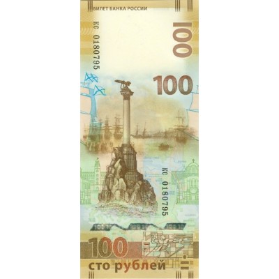 100 рублей 2015 года с изображением Крыма. Серия кс (маленькие). Из банковской пачки.