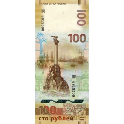 100 рублей 2015 года с изображением Крыма. Серия КС. Из банковской пачки.
