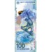 100 рублей 2014 года. Сочи. Серия Аа. Из банковской пачки.