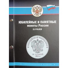Коллекционный альбом для монет Сочи 25 рублей и банкноты 100 рублей 2014 года
