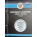 Коллекционный альбом для монет Сочи 25 рублей и банкноты 100 рублей 2014 года