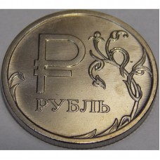 Графическое обозначение рубля в виде знака. Монета 1 рубль 2014 года. Знак рубля. ММД. Из банковского мешка Графическое обозначение рубля в виде знака. Монета 1 рубль 2014 года. Знак рубля. ММД. Из банковского мешка