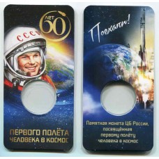 Блистер под монету 25 рублей России 2021 г. "Космос 60 лет"