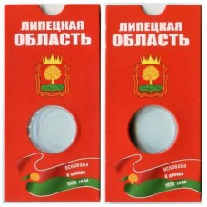 Блистер под монету 10 рублей России 2007 г. Липецкая область. СОМС