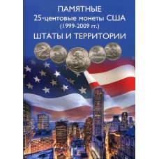 Капсульный альбом для 25-центовых монет США (1999-2009). Штаты и территории