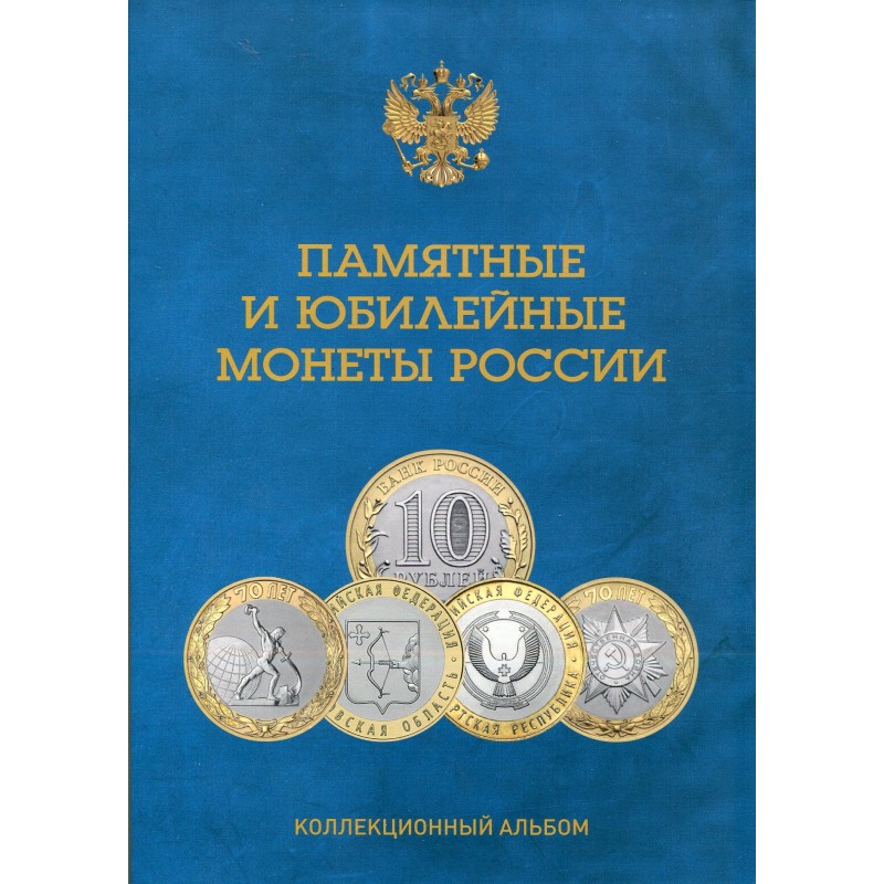 Альбом Монет Интернет Магазин Москва