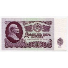 Банкнота 25 рублей 1961 года. СССР. UNC