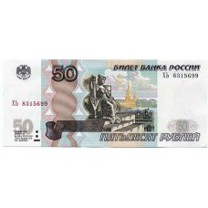 50 рублей 1997 года, UNC (Модификация 2004 года)