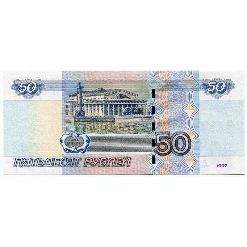50 рублей изображение