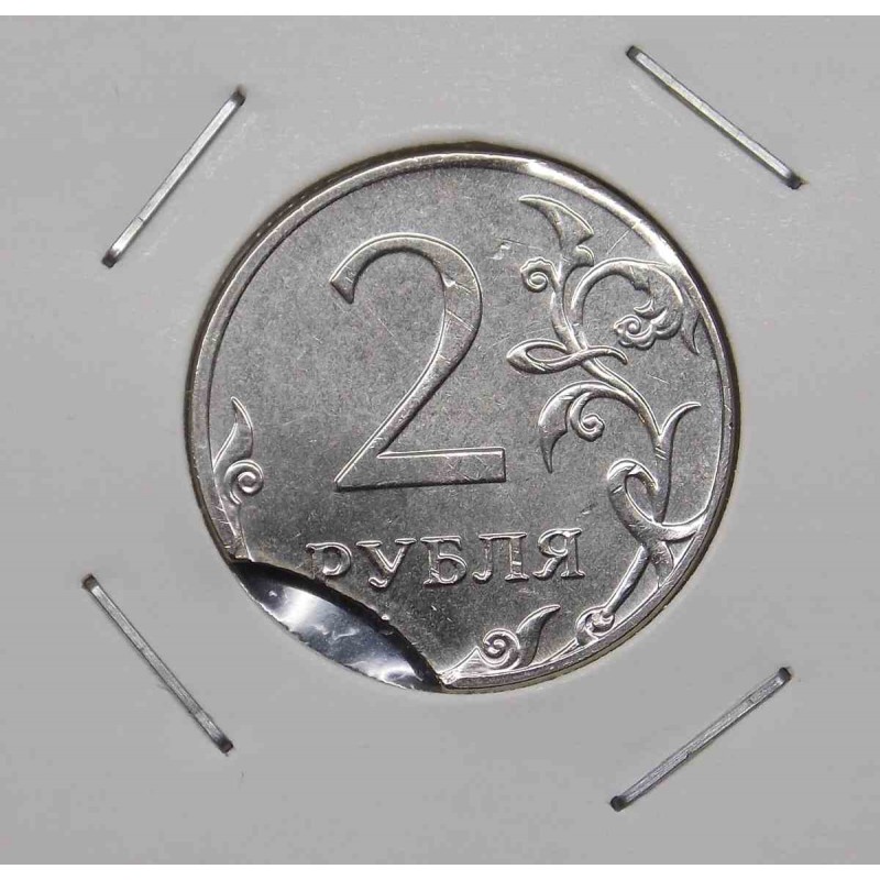 Монеты 5 рублей 2015. Монета 2 рубля с браком. Монета 2 рубля 2015 года. Заводской брак монет. Брак выкус монеты.