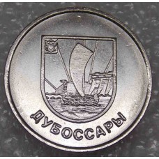 Герб города Дубоссары. 1 рубль 2017 года. Приднестровье  (UNC)