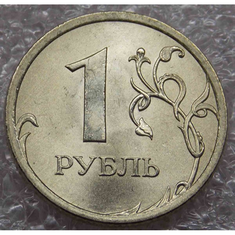 Почему 1 рубль. Рубль 2007 год СПМД. Монета 1 рубль. Монета 1 рубль 2007. Монета рубль 1/1.