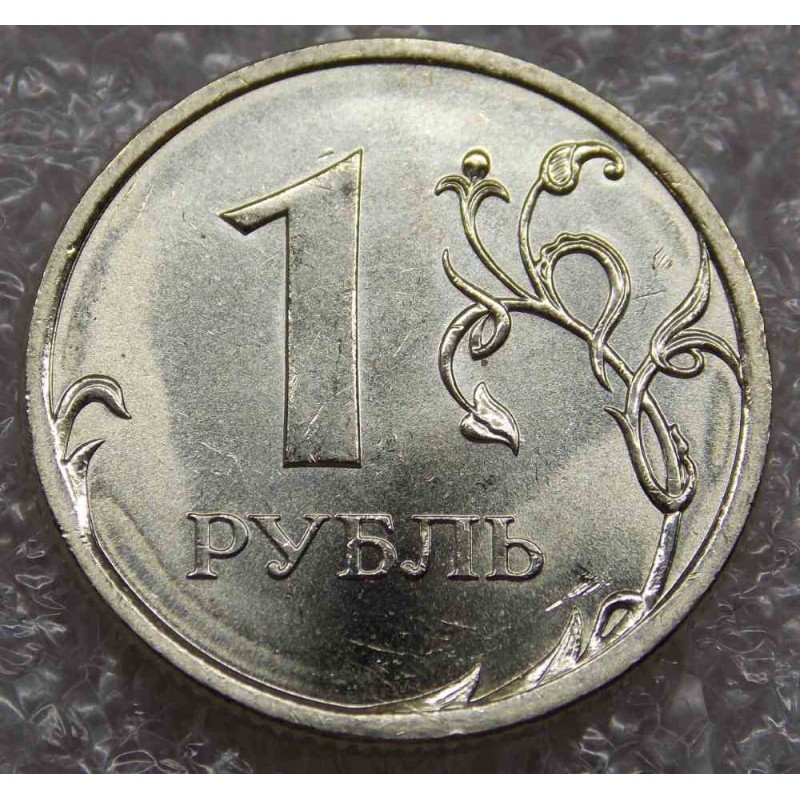 Почему 1 рубль