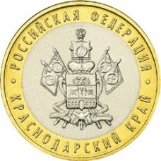 Краснодарский край. Монета 10 рублей 2005 года. ММД. Биметалл (из оборота)