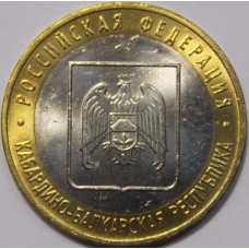 Кабардино-Балкарская Республика. 10 рублей 2008 года. СПМД  