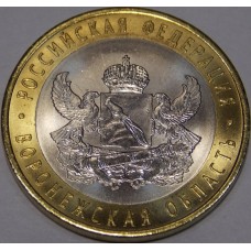 Воронежская область. Монета 10 рублей 2011 года. СПМД. Из банковского мешка (UNC)