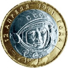40-летие космического полета Ю.А. Гагарина. 10 рублей 2001 года. ММД (UNC)