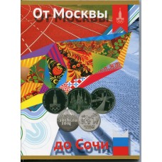 Альбом с монетами Олимпиады от Москвы до Сочи + 100 рублей  Олимпиада 2014 года