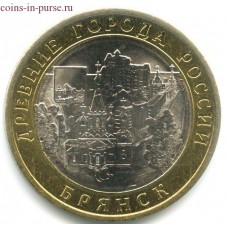 Брянск. 10 рублей 2010 года. СПМД. Из обращения