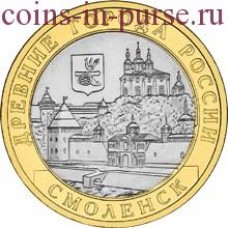 Смоленск. 10 рублей 2008 года. ММД