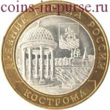 Кострома. 10 рублей 2002 года. СПМД  (из оборота)