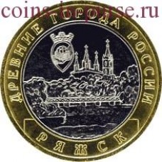 Ряжск. 10 рублей 2004 года. ММД (из оборота)