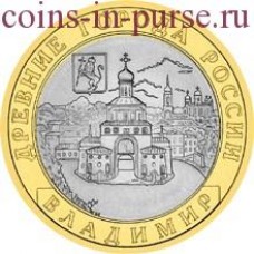 Владимир. 10 рублей 2008 года. СПМД. Из обращения
