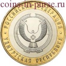 Удмуртская Республика. 10 рублей 2008 года. ММД 