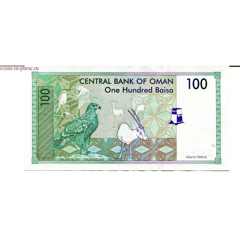 Курс оманского риала к рублю. Оман 100 Байса 2020. Оман 100 Байса 1995 года. 100 Оманских риалов в рублях. 100 BAISA В рублях.
