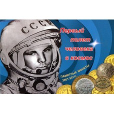 Набор памятных монет в альбоме, серия "КОСМОС"  (3 монеты)