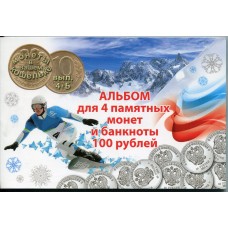 Альбом для 4 памятных монет 25 рублей и банкноты 100 рублей